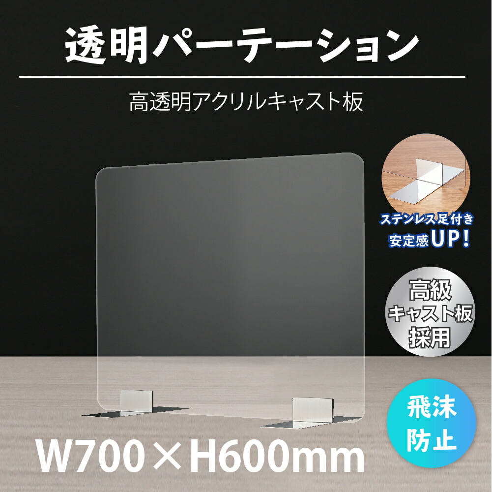 楽天市場】☆まん延防止等重点措置対策商品☆[日本製][強度バージョンアップ]飛沫防止 透明アクリルパーテーション W700*H600mm  対面式スクリーン デスク用仕切り板 コロナウイルス 対策、衝立 居酒屋 中華料理 宴会用 飲食店 飲み会 レストラン 食事 jap-r7060 :  APEX看板