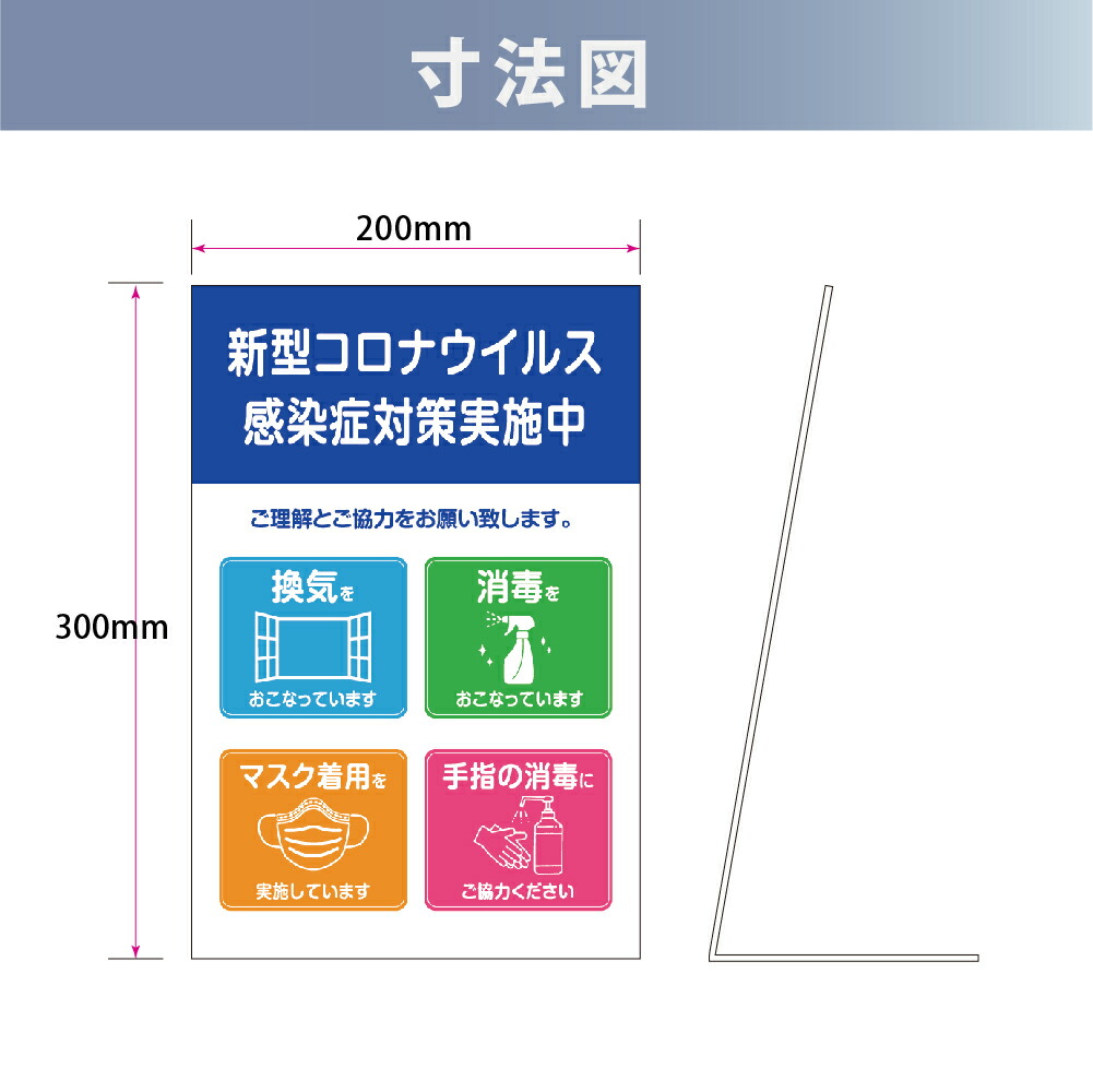 2021年ファッション福袋 卓上アクリル看板 置き型 プレート看板 コロナウイルス対策 H300xW200mm 屋外 屋内 片面 感染予防 コロナ対策  飲食店 tap-pl-300-200 qdtek.vn