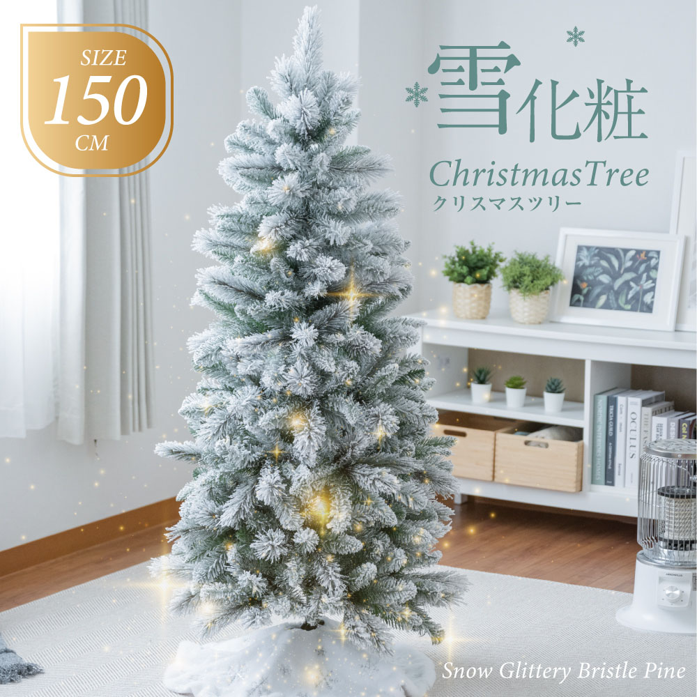 10月下旬予約販売 クリスマスツリー 150cm 雪化粧 豊富な枝数 北欧風 21ver クラシックタイプ 高級 ドイツトウヒツリー おしゃれ ヌードツリー 北欧 クリスマス ツリー スリム Ornament Xmas Tree 丈夫な収納袋プレゼント Ct Snt150 Fitzfishponds Com