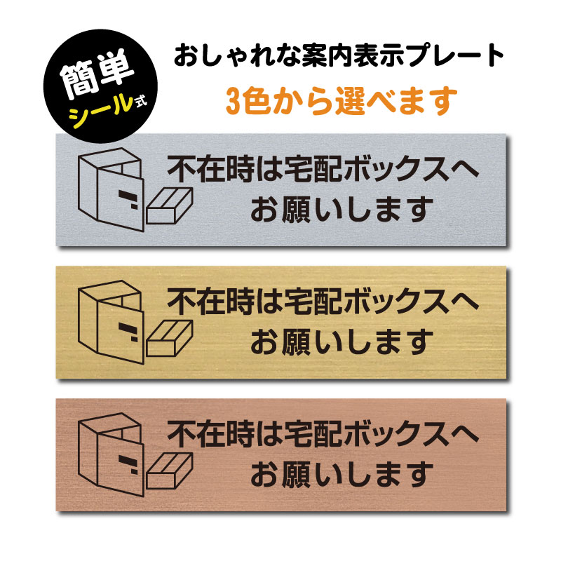 楽天市場 送料無料 不在時は宅配ボックスへお願いします ステンレス調 アクリル製 ステッカー プレート おしゃれ 宅配ボックス 案内サイン Box ポスト 郵便受け マンション アパート 一戸建て 標識 注意書き 表示板 屋外対応sign P Apex看板