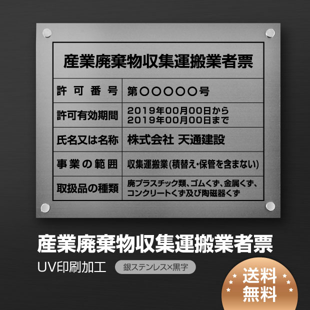 APEX看板 産業廃棄物収集運搬業者票 W45cm×H35cm 文字入れ加工込 宅建 業者票 宅建表札 宅建看板 不動産 許可書 事務所 法定看板 看板  金看板 法定サイズクリア cyfqw-sil-stl-blk 【5％OFF】