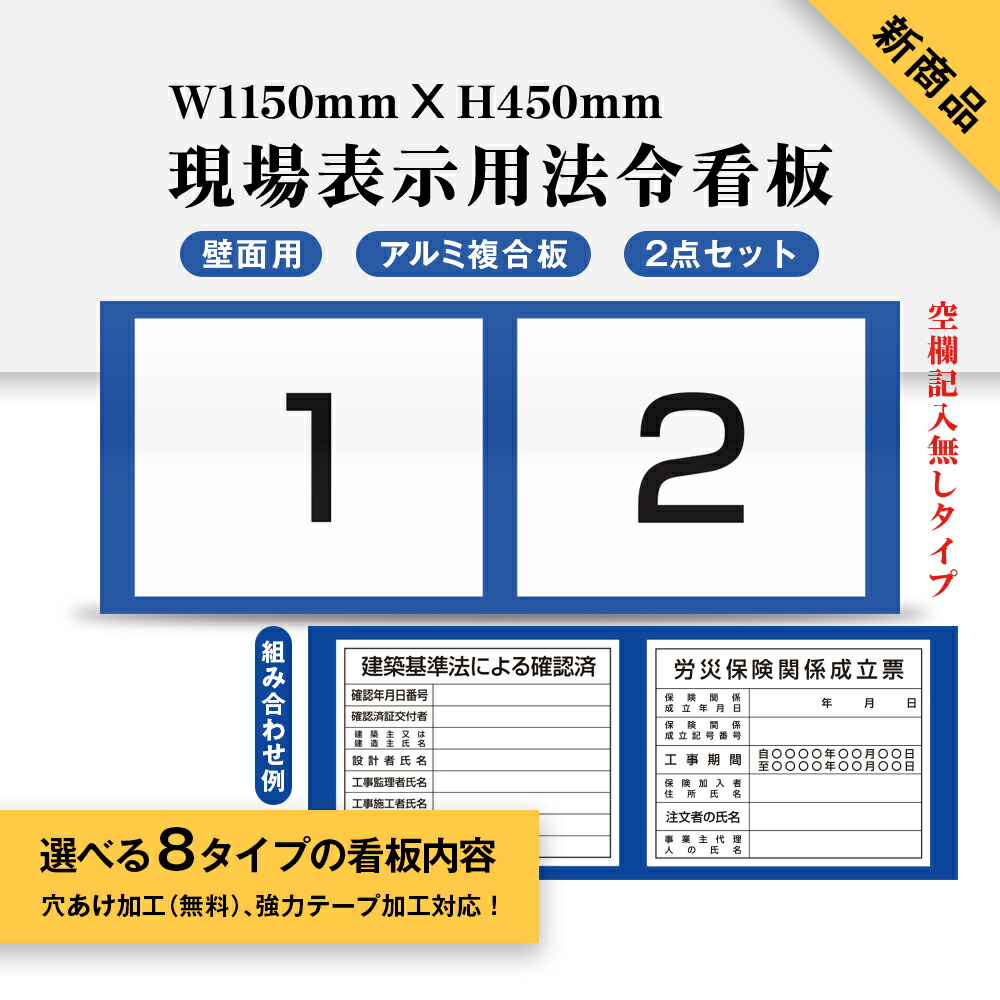 新商品 現場表示用法令看板 壁面用 空欄記入なしタイプ W1150mm H450mm 2点タイプ 横タイプ 工事看板 道路工事 建設業の許可票 産業廃棄物 労災保険関係成立票 道路占用使用許可表示板 建築基準法による確認済 Gs Pl Genba Nashi02 Psicologosancora Es