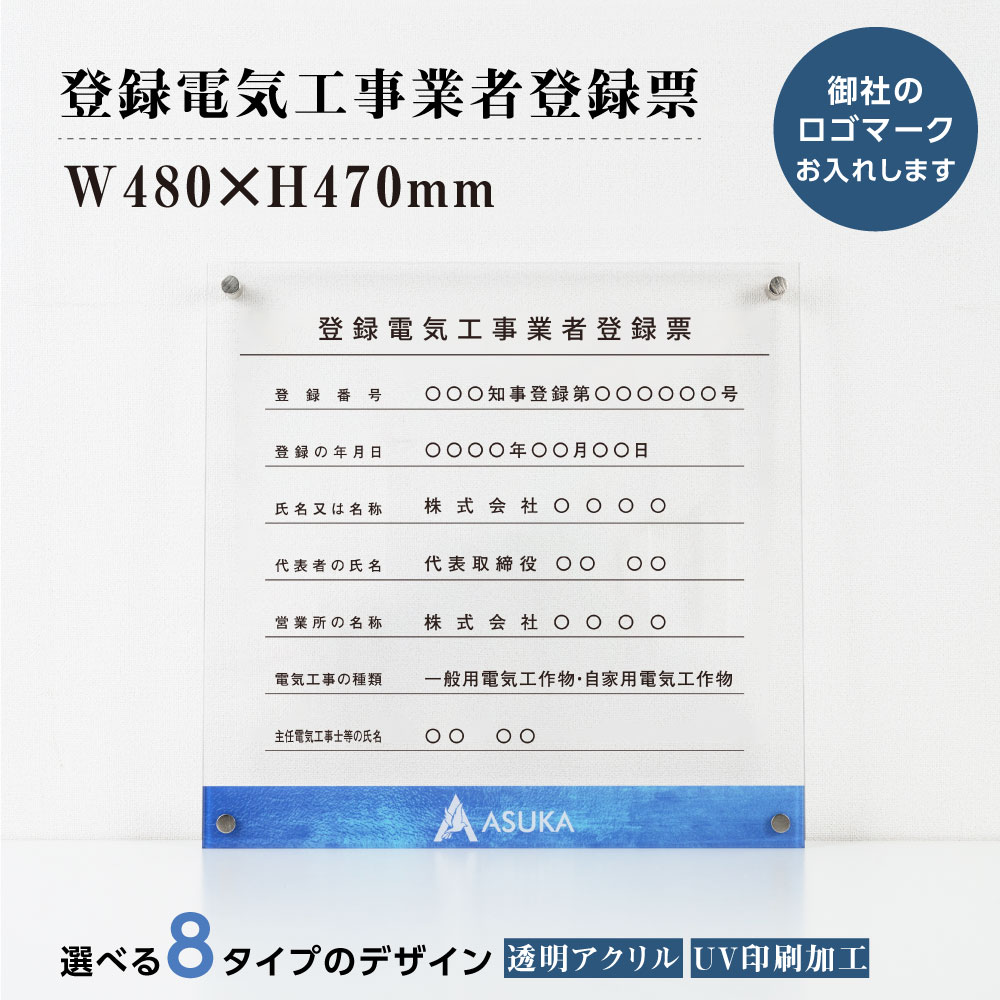 新商品 送料無料 登録電気工事業者登録票 社名 ロゴマーク入れのアクリル業者票最新シリーズ 建設業 許可票 Uv印刷 H47cm W48cm 宅建 業者票 宅建表札 宅建看板 不動産 許可書 看板 Gs Pl Ele Logot septicin Com