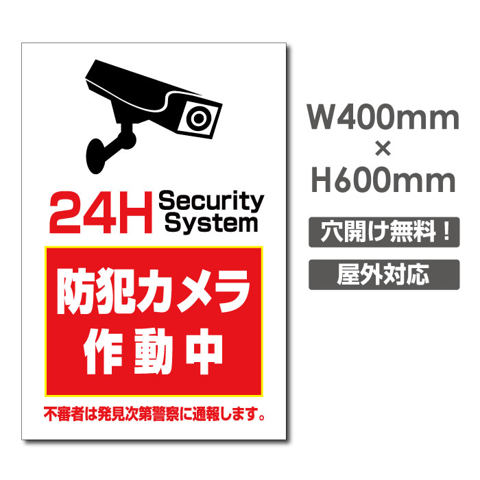 楽天市場 送料無料 激安看板 防犯カメラ作動中 看板 3mmアルミ複合板w400mm H600mm 24時間 防犯カメラ 記録中 通報 防犯カメラ作動中 カメラ カメラ録画中パネル看板 プレート看板 Camera 378 Apex看板