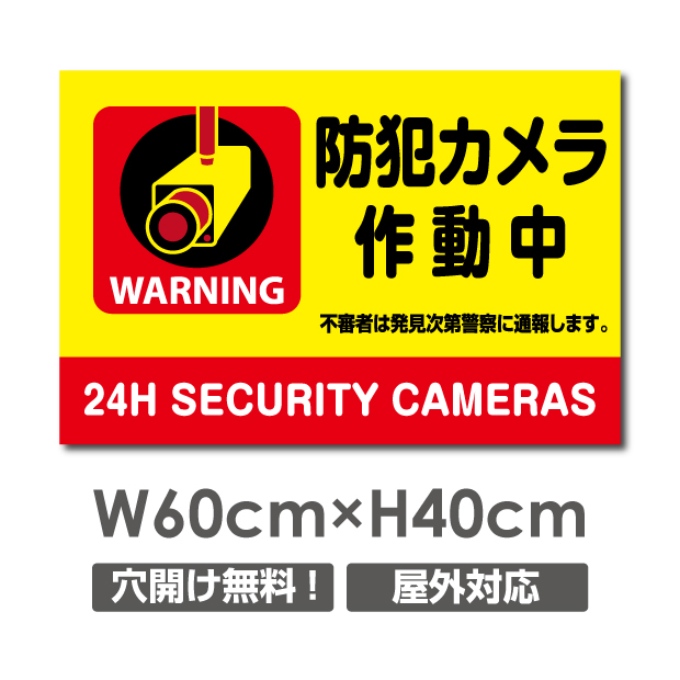 楽天市場 送料無料 W600mm H400mm 防犯 防犯カメラ作動中 視線でドキ 看板 プレート看板 防犯カメラ 監視カメラ 通報 カメラ作動中 カメラ カメラ録画中パネル看板 Camera 251 Apex看板