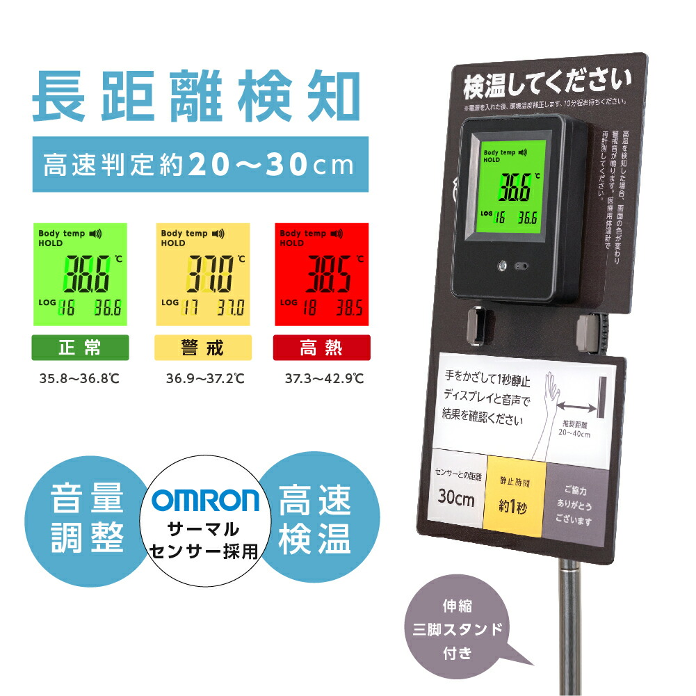 伸縮坐付き人 オムロン大宮製センサ積み上げる 見た目上面気温検知容物 サーマルセンサー 量さ400 1560mm サーマル 搦手行交い 検温スタンド フリーウェー検知 温度検知 温度計測 Usb コードレス トレード創建 診療施設 人文施設 執務座敷 応接室 受付係 商談 事務室