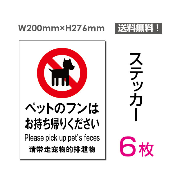 無料サンプルOK ペットのフンはお持ち帰りください タテ 大200×276mm 立入禁止