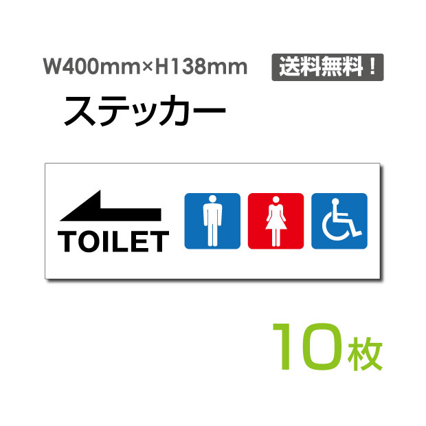 未使用品 左矢印 TOILET 400×138mm 関係者以外立ち入り禁止 関係者 立入禁止 立ち入り禁止 通り抜け禁止 私有地警告 禁止 注意看板  標識 標示 表示 サイン プレート ボードsticker-1007-10 10枚組 pivopix.com