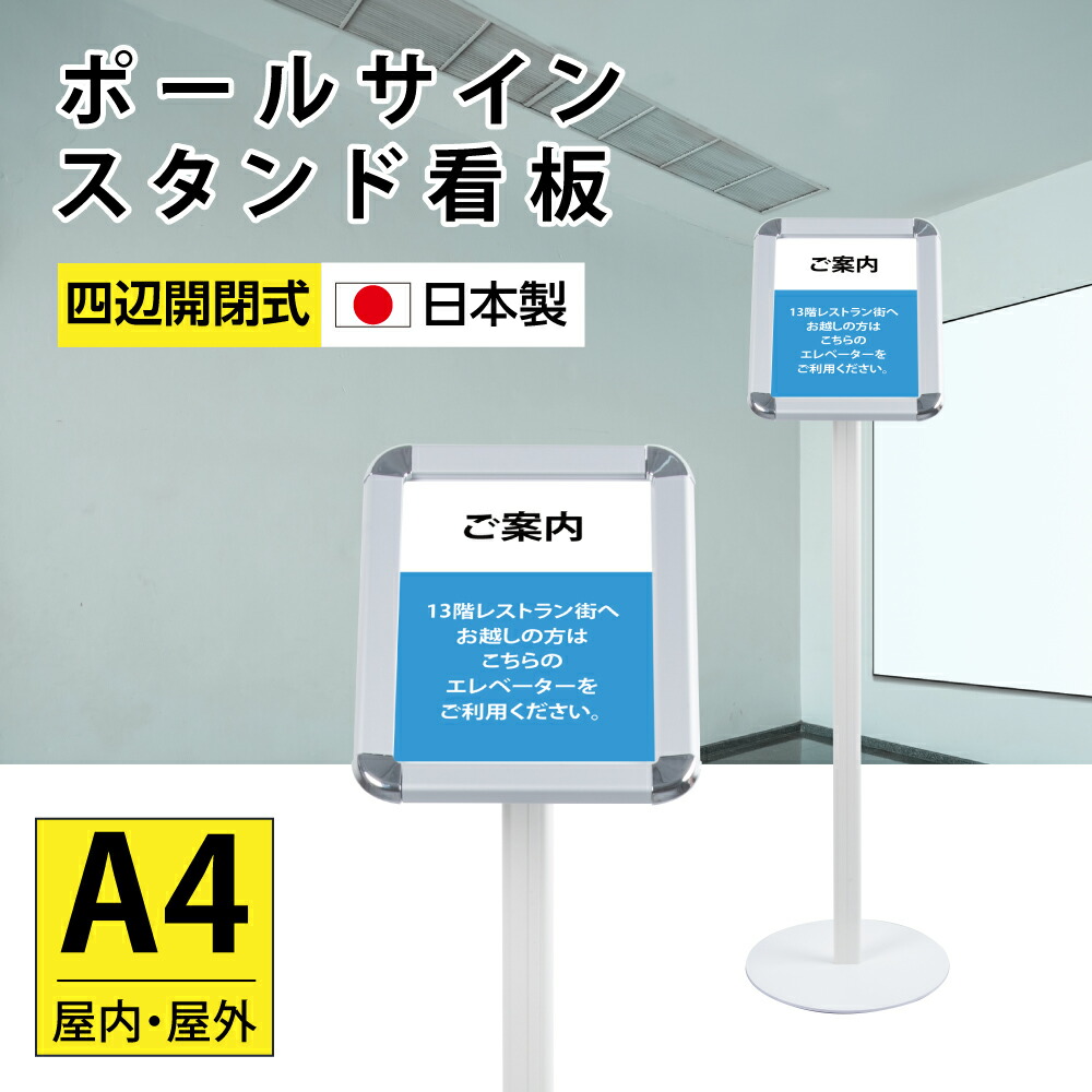 日本製 ポールサイン スタンド看板 メニュースタンド W300 H1080mm 縦型 ジョイフルスタンド 案内看板 誘導サイン 表示スタンド 店舗用 ディスプレイ 設置簡単 スタンドサイン 滑り止め付き Pss K108ta4 Puteshestvuj Su