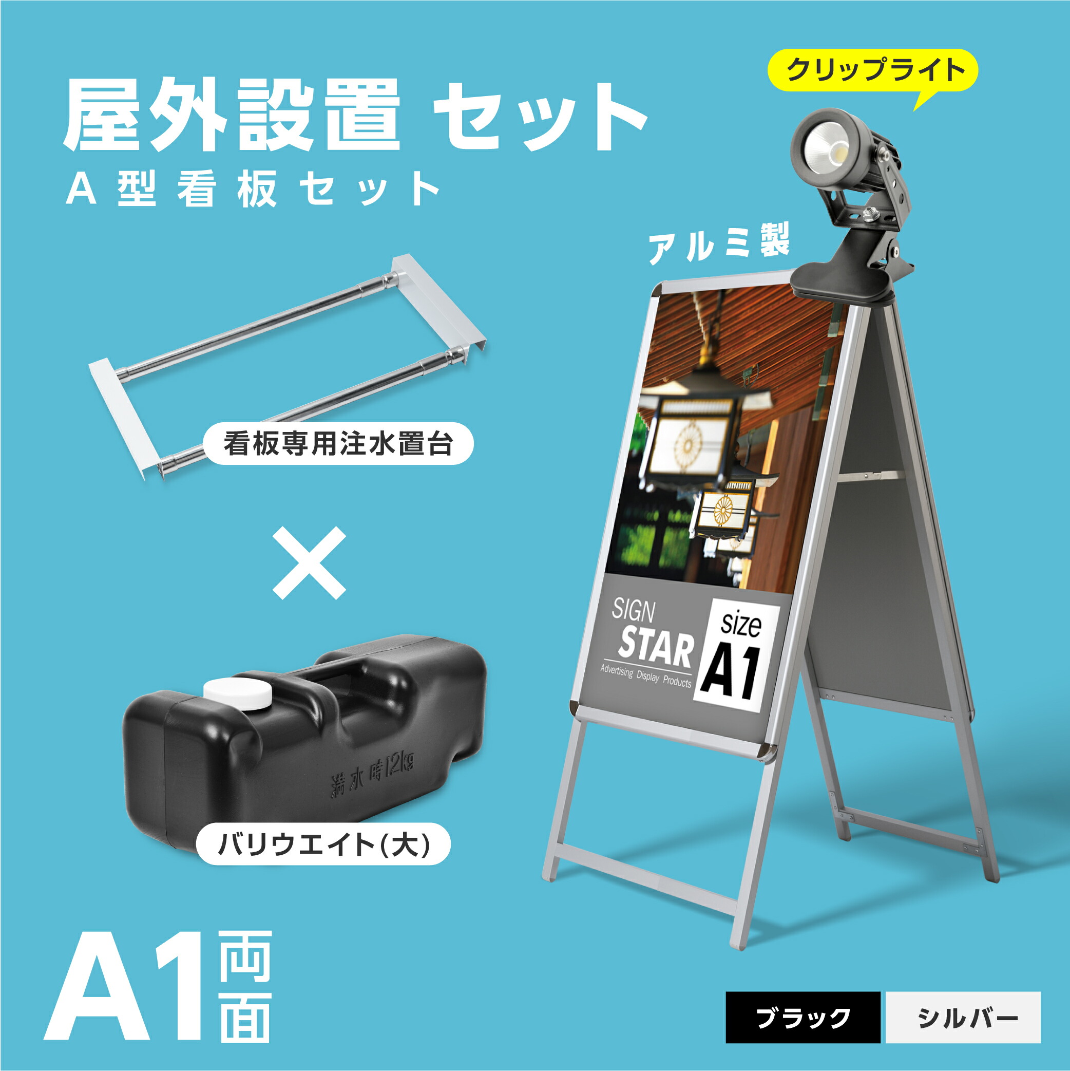 全品送料無料】 ブラック W640ｍｍ×H1225ｍｍ グリップA型看板 ウェイトアーム 前面開閉式 A型スタンド看板4点セット A看板 グリップ式  バリウエイト スタンド看板 屋外看板 シルバー 両面 A1サイズスタンド看板 店舗用看板 4set-a1-d クリップライト 業務用品・店舗用品