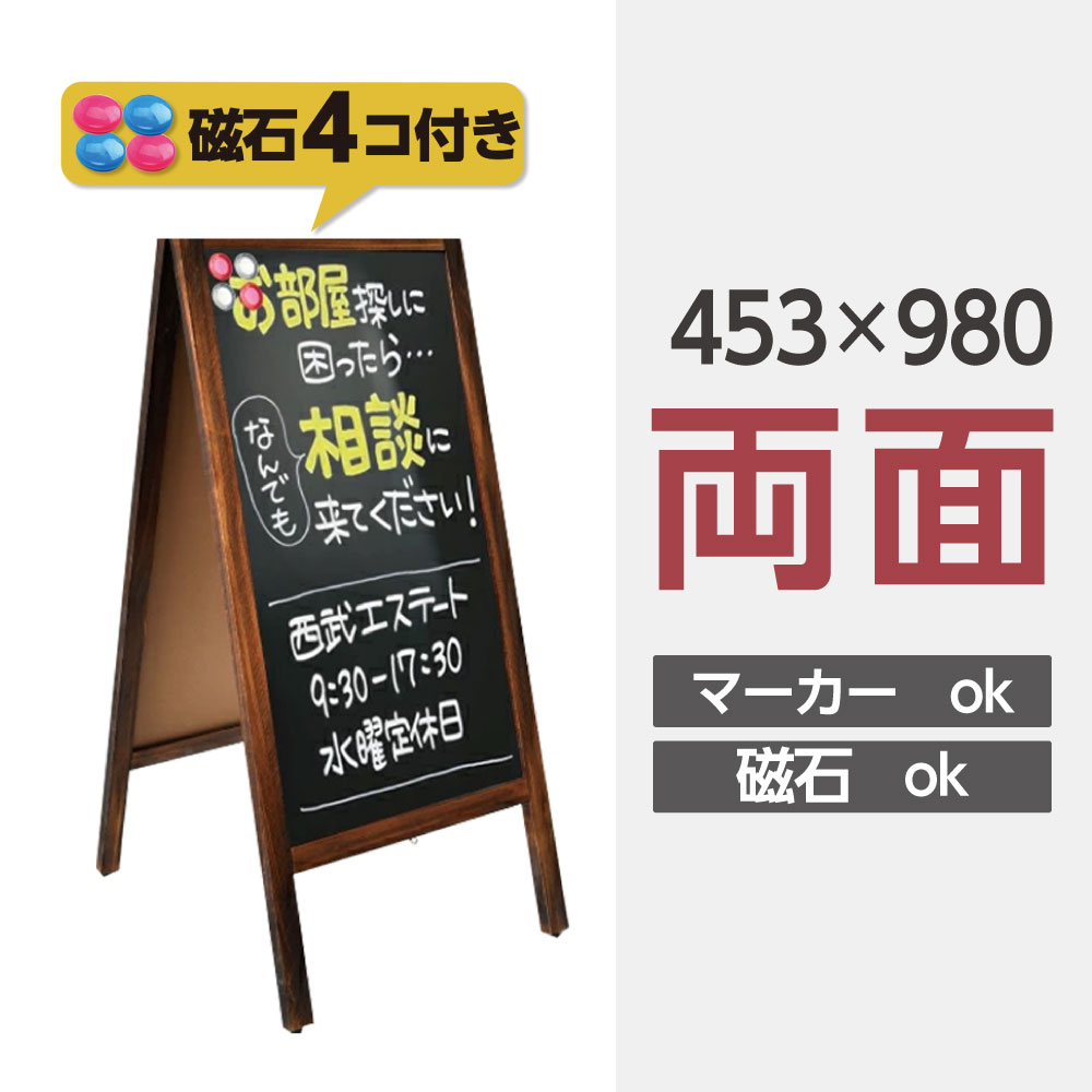 楽天市場】【最大750円OFFクーポン有】あす楽 看板 店舗用 a型ブラックボード 110cm 両面 マーカーa型黒板 濃茶 磁石 A型スタンド黒板看板  グロス仕様 a型看板 インテリア 店舗備品 ディスプレイ おしゃれ 玄関 カフェ レストラン : アペックス