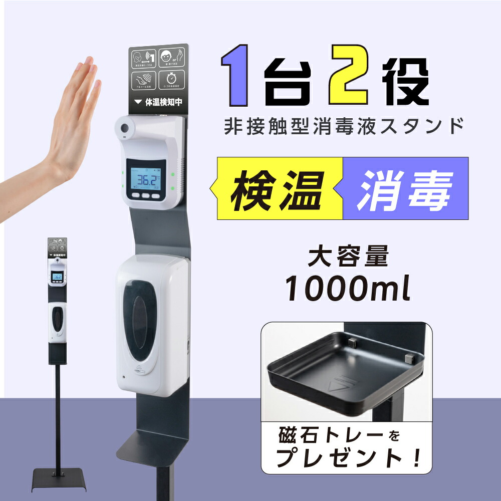 楽天市場】【最大750円OFFクーポン有】あす楽 消毒液スタンド 伸縮式 自動消毒液噴霧器 仕様改良 非接触 自動温度測定消毒器 センサー式 自動手指消毒器スタンド  自動消毒スタンド アルコールディスペンサー 1000ml 大容量 スピaps-hd208e : アペックス