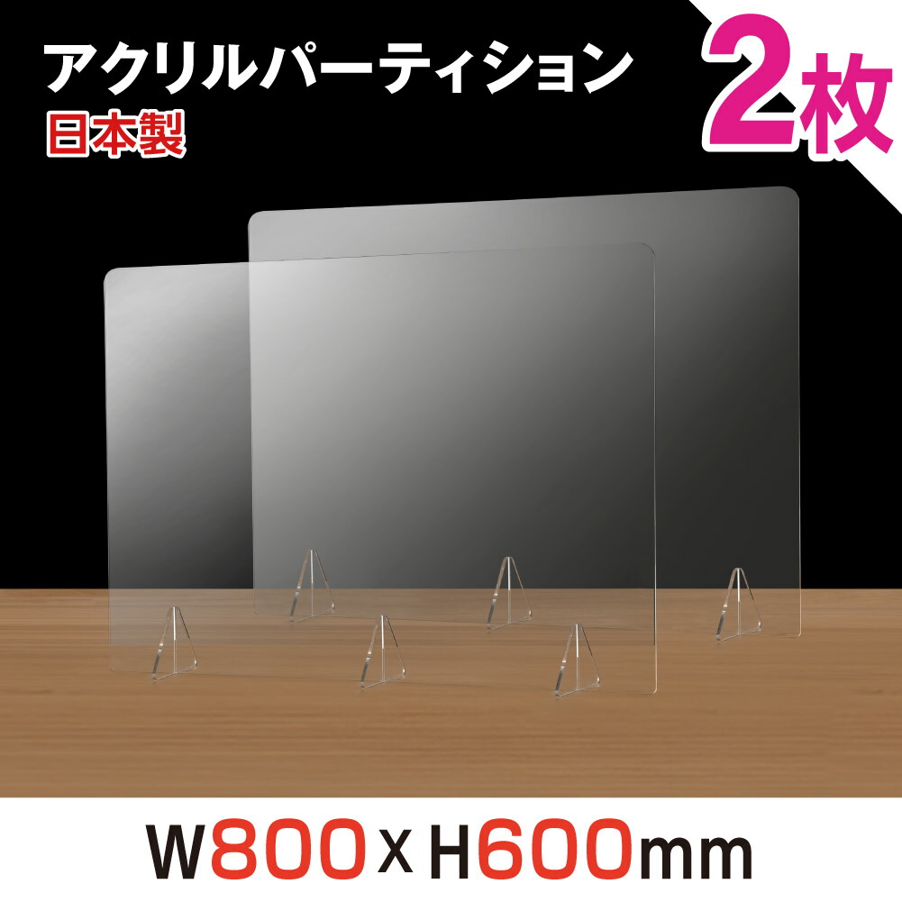 楽天市場】☆まん延防止等重点措置対策商品☆日本製 透明 アクリルパーテーション W400xH500mm ステンレス製足スタンド アクリル板  パーテーション 卓上パネル デスク仕切り 仕切り板 衝立居酒屋 中華料理 宴会用 飲食店 飲み会 レストラン 食事 送料無料 aps-s4050 ...