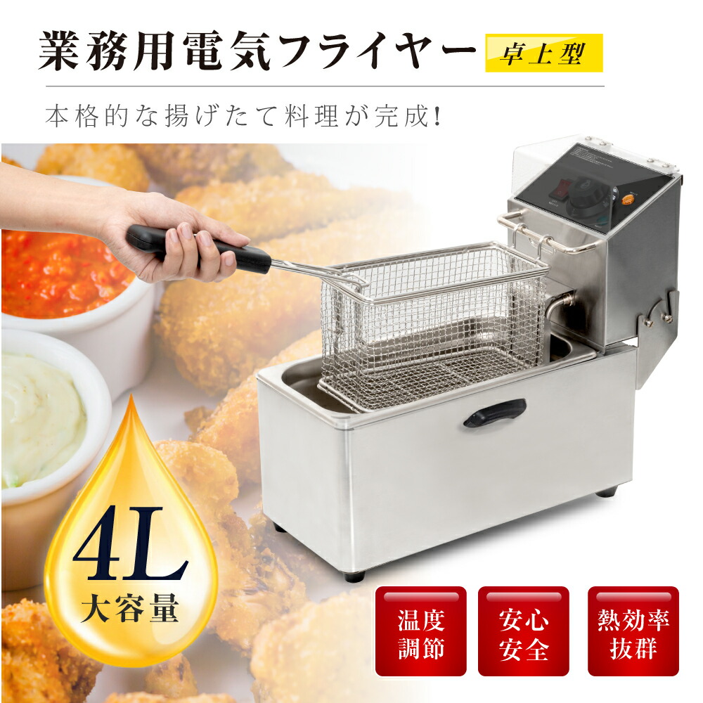 最高 ニチワ 業務用 電気フライヤ 店舗用品 - abacus-rh.com