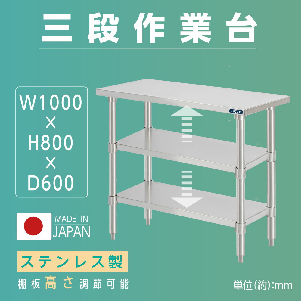 楽天市場】日本製造 ステンレス製 業務用 キッチン置き棚 3段タイプ