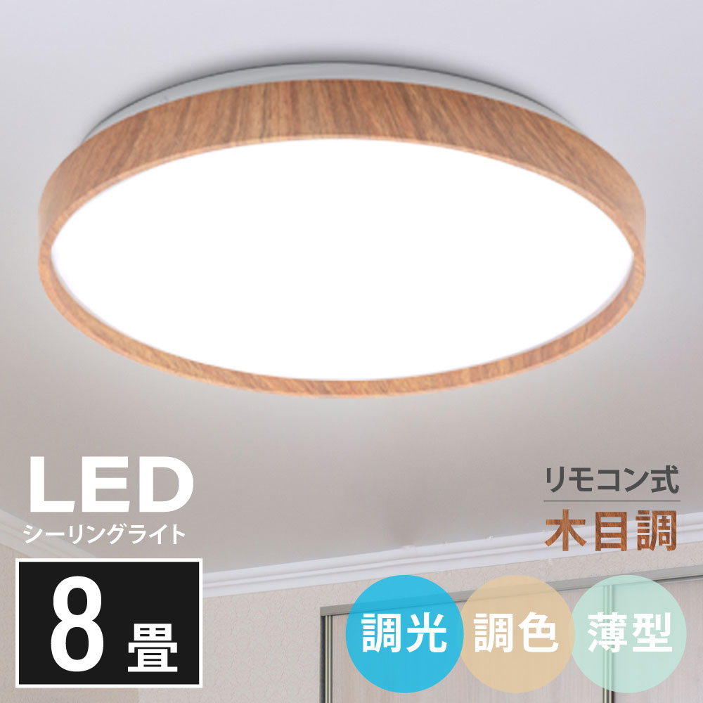 楽天市場】あす楽「1年保証」シーリングライト led おしゃれ 照明 電気 12畳 LEDシーリングライト リモコン 木目 天然木 北欧 明るい 調光  調色 ライト リビング 子供部屋 寝室 和室 洋室 インテリア インテリア照明 ledcl-dw48 : APEX看板