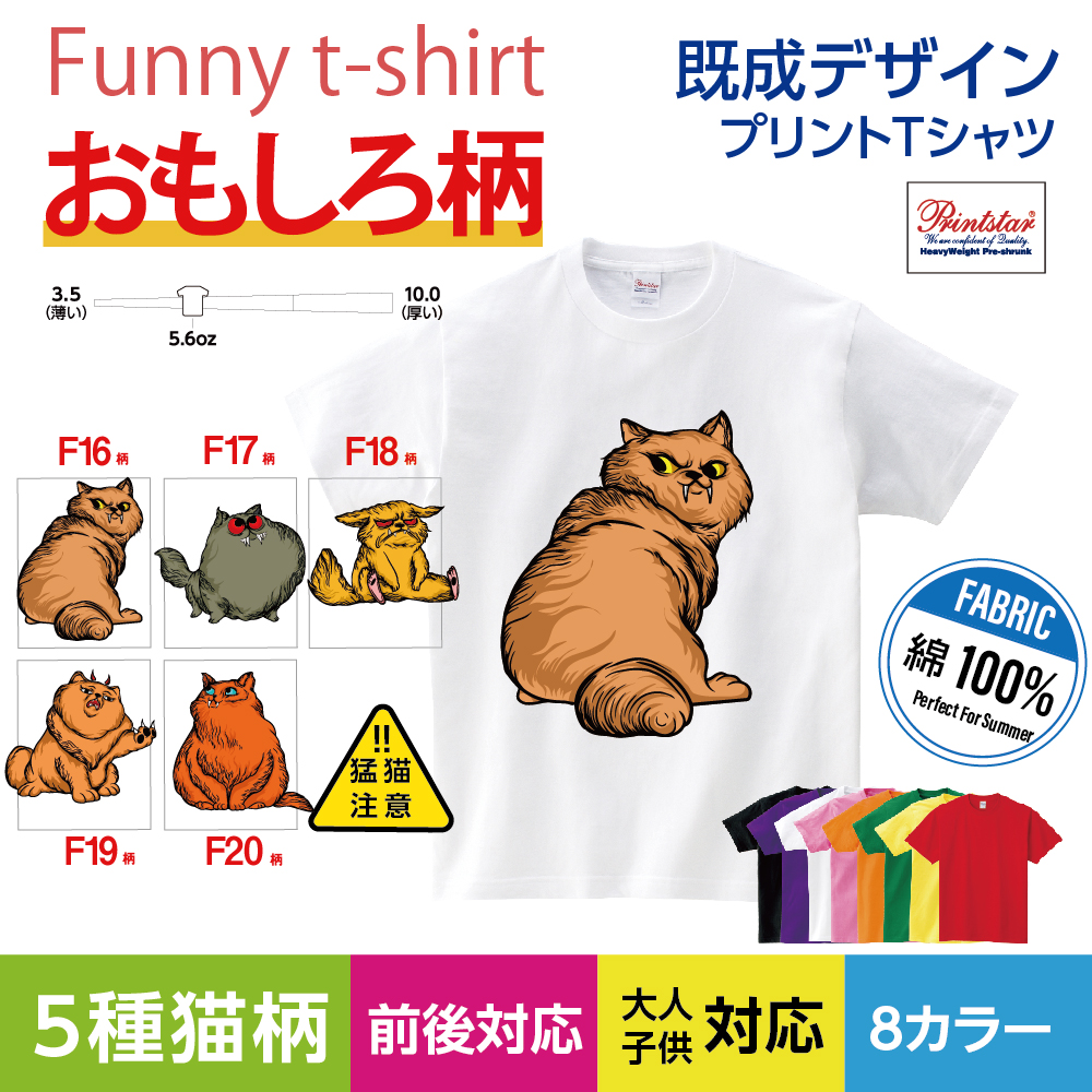 楽天市場 送料無料 選べる8色 プリント Tシャツ メンズ レディース 半袖 おしゃれ 春 夏 メンズファッション 面白い モンスター 怖い猫 猫柄 イラストt085 Pet16 Apex看板