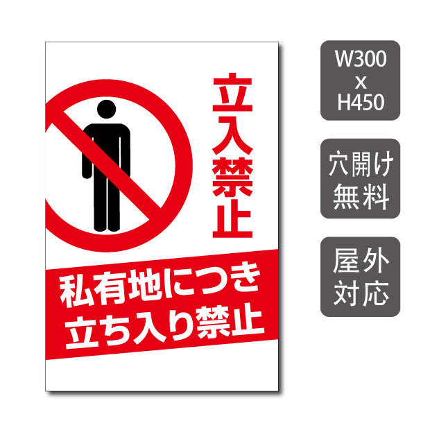 リアルサープラス 法人限定 サインキーパー 立入禁止 水タンク式看板 両面表示 84x38cm 送料無料 サイン標識 看板 3980円以上送料無料 日本公式品 Greenzonwheelz Com