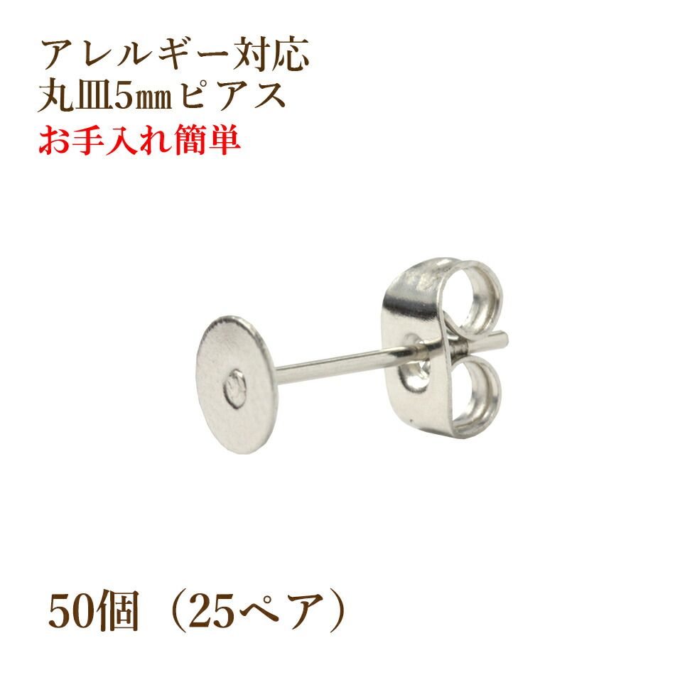 楽天市場】[100個] サージカルステンレス ピアス キャッチ 小 [ 銀 シルバー ] アクセサリー パーツ 金具 留め具 金アレ : アップフェル