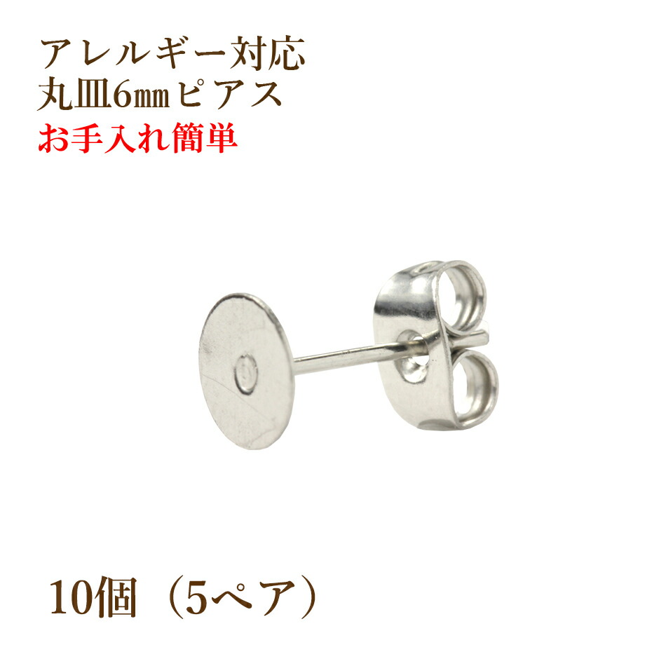 楽天市場】[100個] サージカルステンレス ピアス キャッチ 小 [ 銀 シルバー ] アクセサリー パーツ 金具 留め具 金アレ : アップフェル