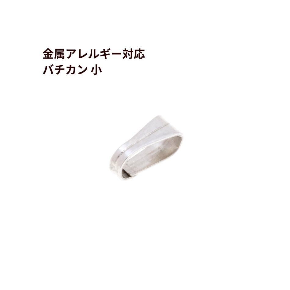 楽天市場】[50個] サージカルステンレス Cカン 細い ( 0.5 X 2.5 X 3.5mm ) [ 銀 シルバー ] アクセサリー パーツ 金アレ  : アップフェル