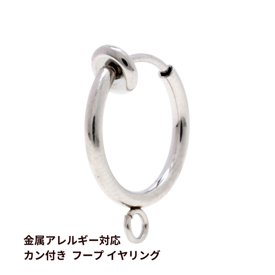 楽天市場】[20個] サージカル ステンレス カン付きフープイヤリングパーツ ［ 銀 シルバー ］ 13mm 金具 素材 金アレ : アップフェル