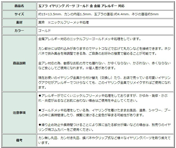 玉ブライヤリング金具