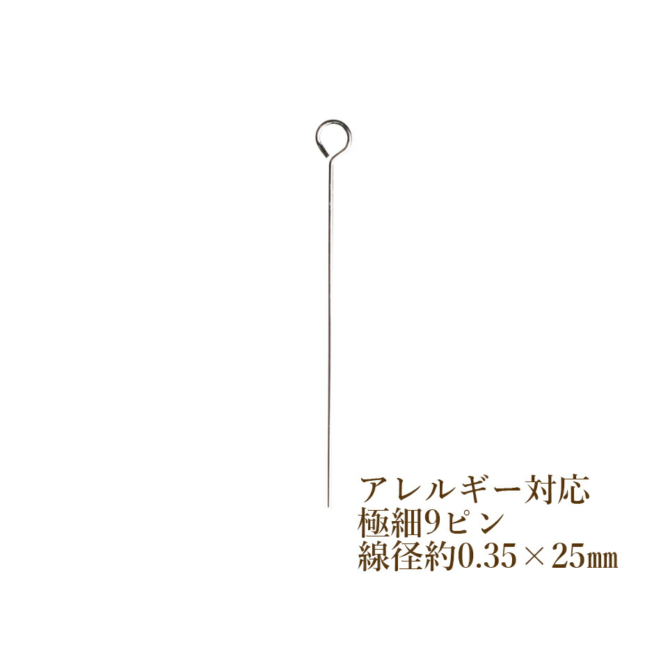 楽天市場】[30本] サージカルステンレス 9ピン 細い (0.6 X 30mm) ［ 銀 シルバー ］アクセサリー パーツ 金アレ 金具 :  アップフェル