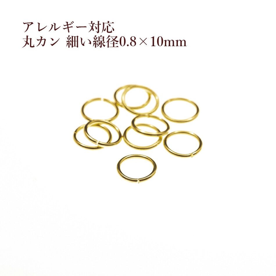 楽天市場】[50個] サージカルステンレス 丸カン ［ 線径 0.8 X7mm ］［ ☆ピンクゴールド ］ アクセサリー パーツ 金アレ :  アップフェル