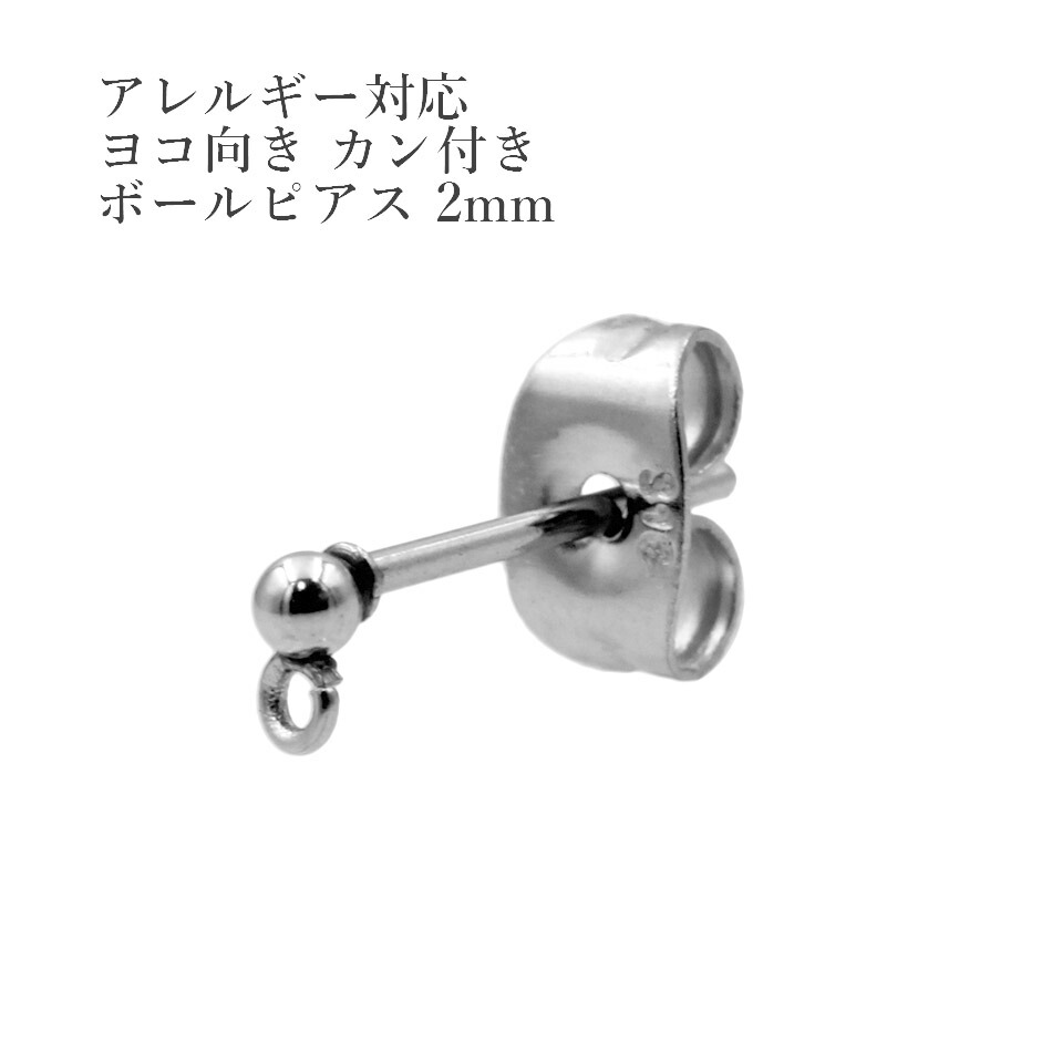 楽天市場】［20個］サージカルステンレス 縦向きカン付き ボールピアス 3mm［ 銀 シルバー ］キャッチ付き パーツ 金具 金アレ : アップフェル