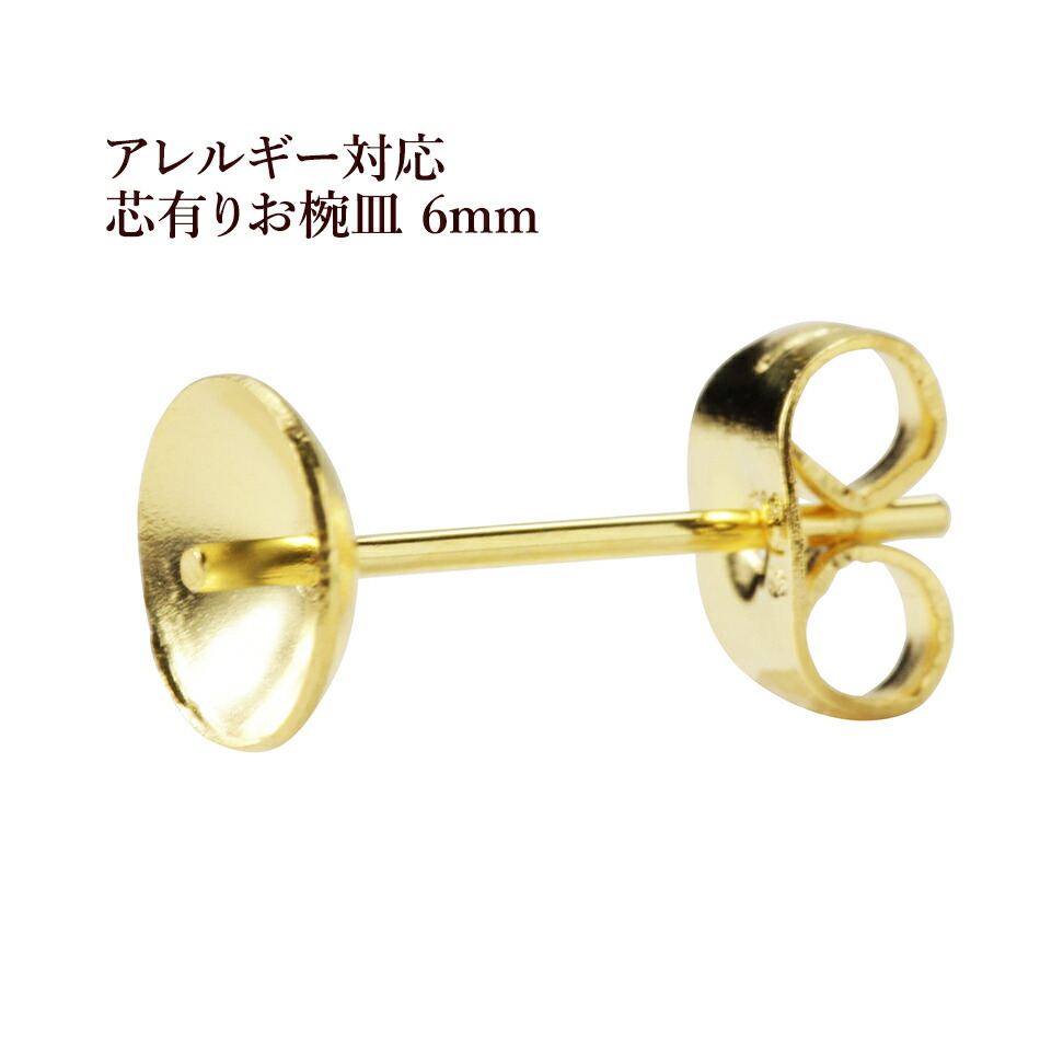 楽天市場】［10個］【 ポストのみ 】サージカル ステンレス シャワー 台付き *ピアス* 13mm ［ ゴールド 金 ］ 金具 パーツ 金属アレルギー  : アップフェル