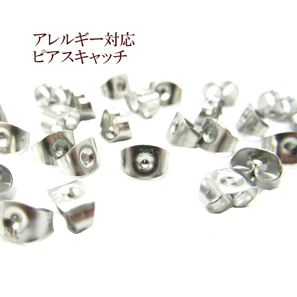 楽天市場】[100個] サージカルステンレス ピアス キャッチ 小 [ 銀 シルバー ] アクセサリー パーツ 金具 留め具 金アレ : アップフェル