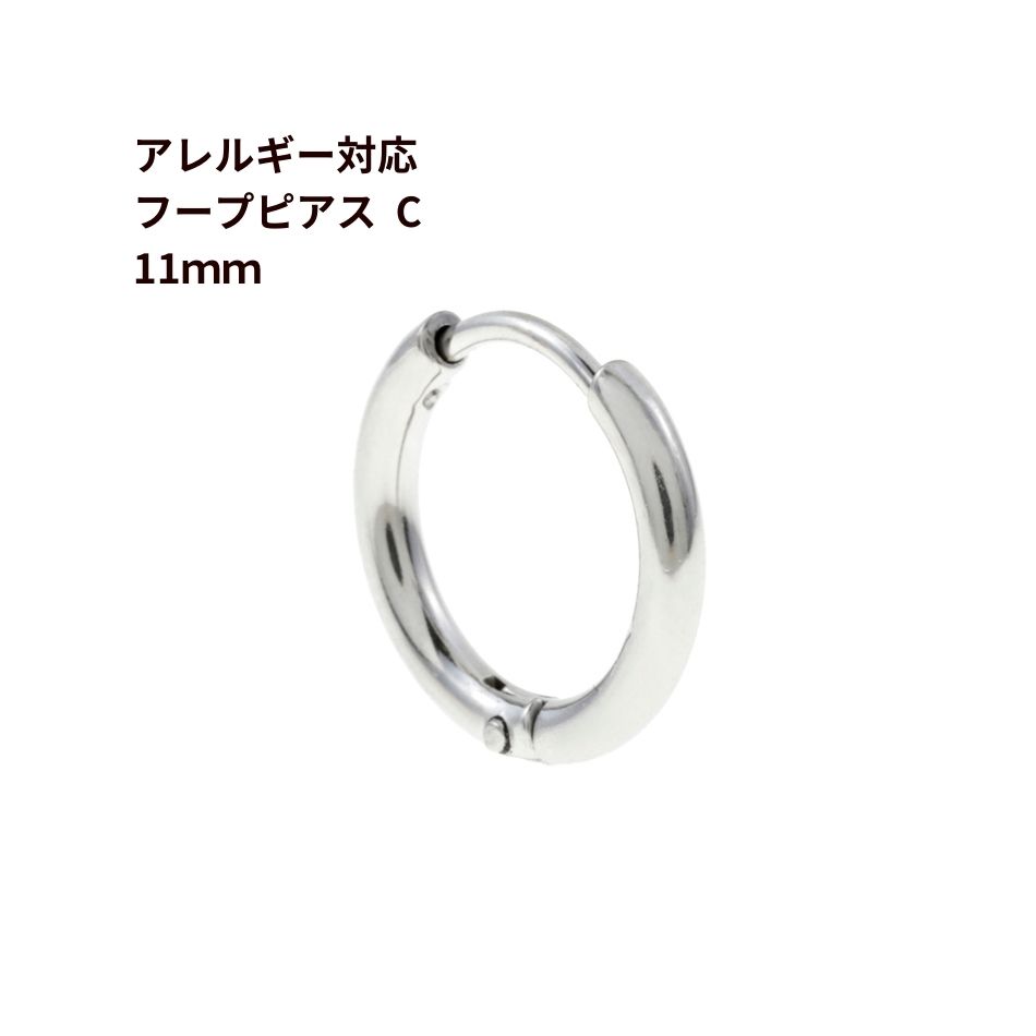 楽天市場】[10個] サージカルステンレス 【 フープピアス 】 C * 13mm *［ 銀 シルバー ］ シンプル パーツ 金属アレルギー対応 :  アップフェル