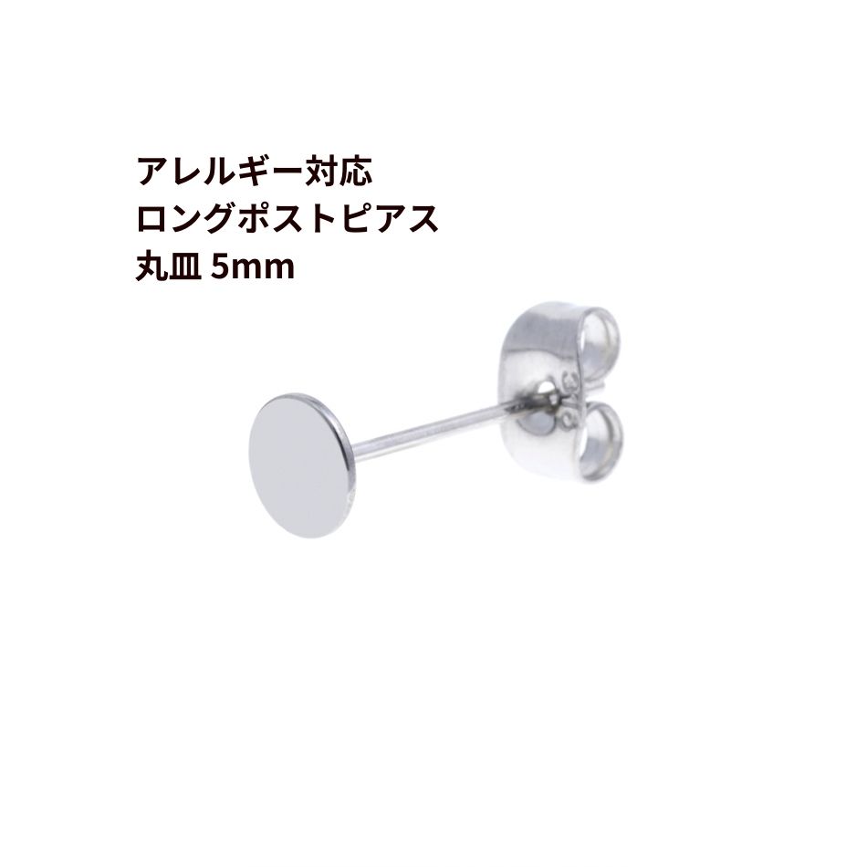 楽天市場】[10個] ロングポスト 丸皿 ピアス 5mm ［ ゴールド 金 