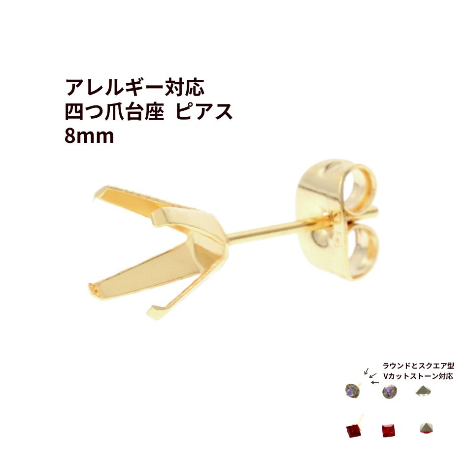 楽天市場】[20個] 四つ爪 台座 ピアス 4mm ［ ゴールド 金 ］ キャッチ
