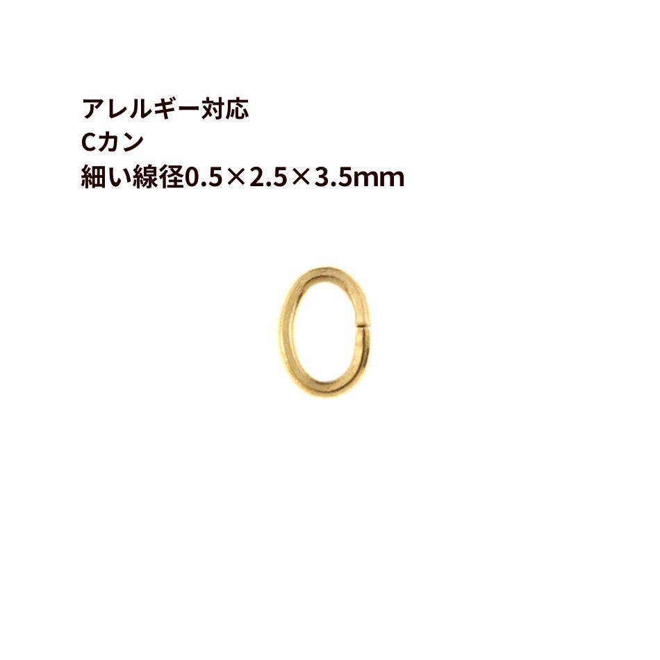 楽天市場】[50個] サージカルステンレス Cカン 細い ( 0.5 X 2.5 X 3.5mm ) [ 銀 シルバー ] アクセサリー パーツ 金アレ  : アップフェル