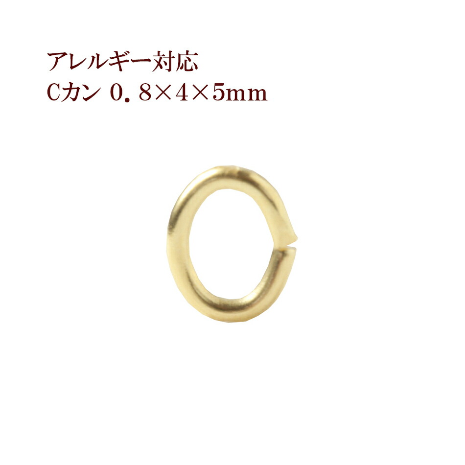 楽天市場】[50個] サージカルステンレス Cカン (0.8x4.5x6mm) [ 銀 シルバー ] アクセサリー パーツ 金アレ : アップフェル