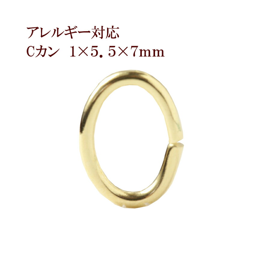 楽天市場】[20個] サージカルステンレス Cカン (0.8 X 4 X 5mm) ［ ゴールド 金 ］ アクセサリー パーツ 金アレ : アップフェル