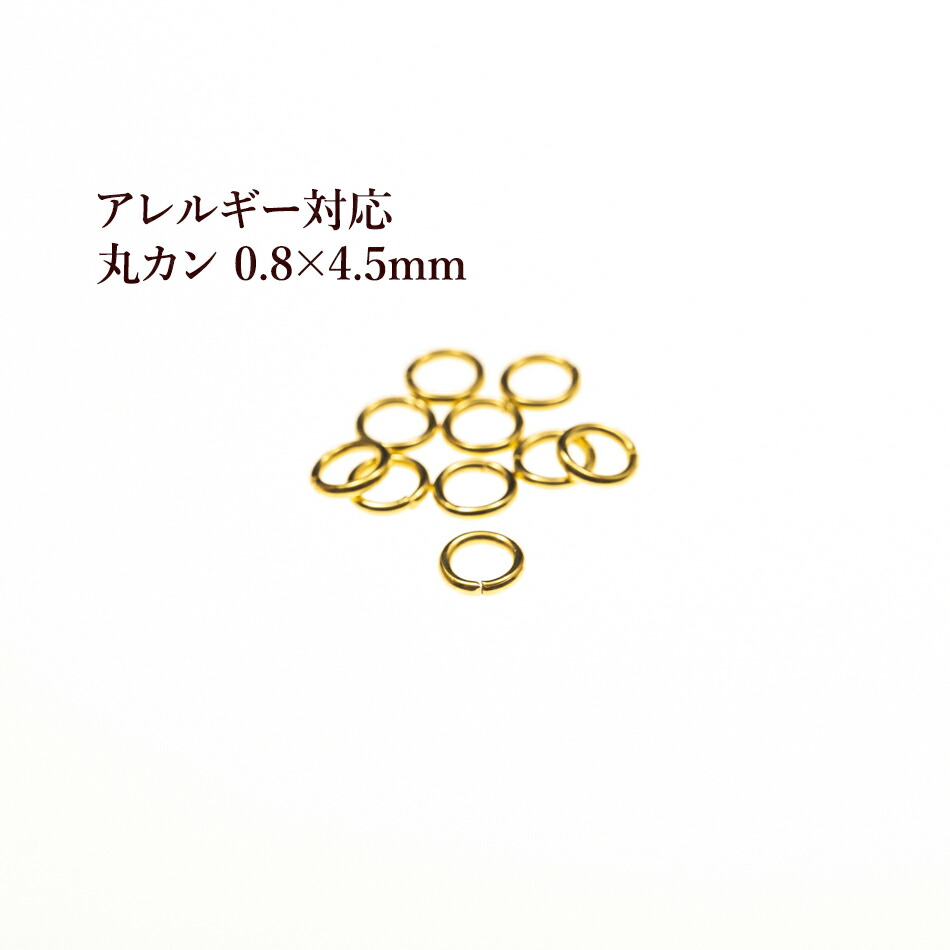 【楽天市場】[100個] サージカルステンレス 丸カン (0.6 X 3mm) ［ ゴールド 金 ］ アクセサリー パーツ 金アレ : アップフェル