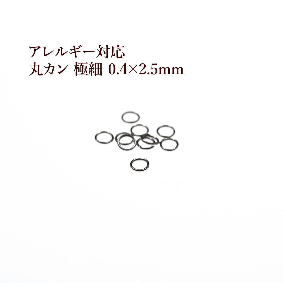 楽天市場】[50個] サージカルステンレス 丸カン (0.8 X 6mm) ［ 銀 シルバー ］アクセサリー パーツ 金アレ : アップフェル