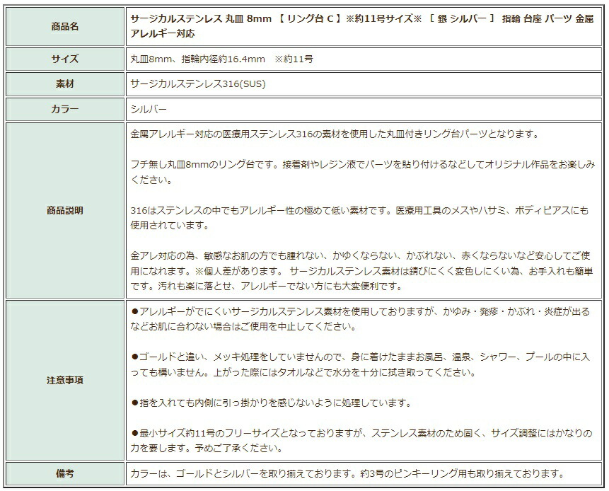 10個 サージカルステンレス 8mm ※約11号サイズ※ シルバー パーツ 丸皿 台座 指輪 金属アレルギー対応 銀 人気の春夏 丸皿