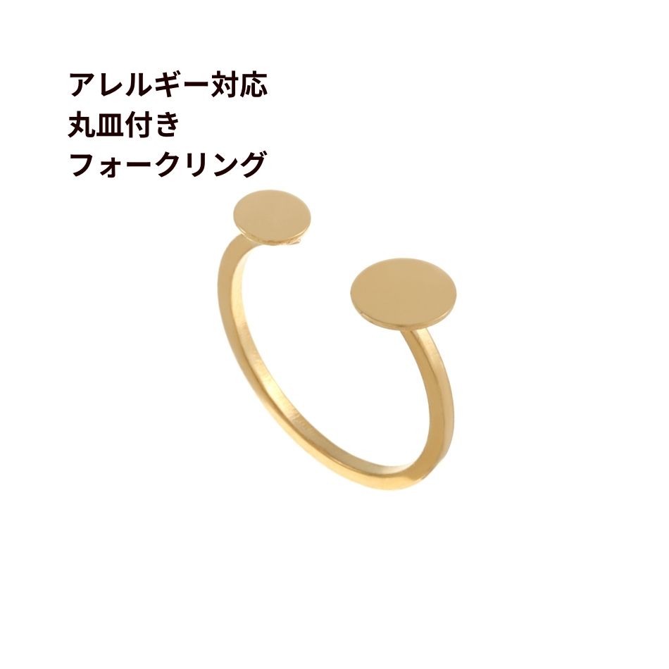 はちちゃんさまご確認用ページです　レジンフォークリング　サージカルステンレス はちちゃんさまご確認用ページです レジンフォークリング サージカル