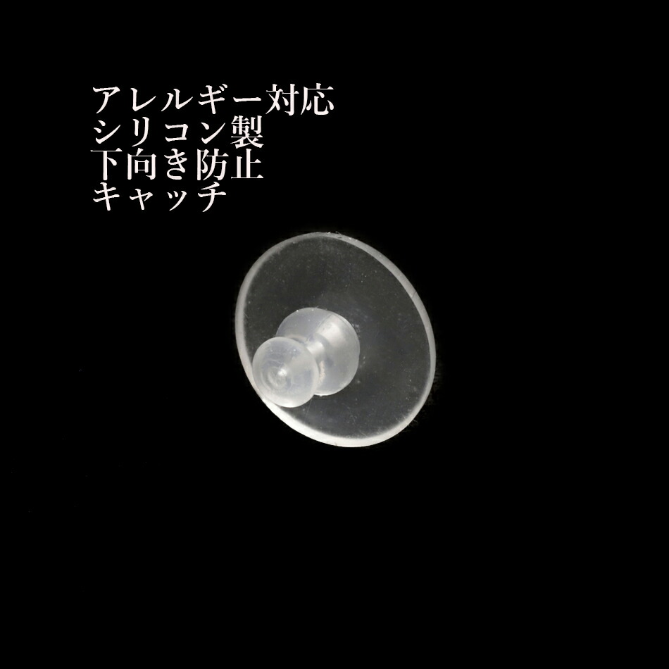 楽天市場】[10個] ＊シリコン樹脂 下向き防止 ピアスキャッチ [ クリア