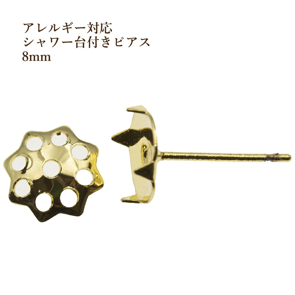 楽天市場】［10個］【 ポストのみ 】サージカル ステンレス シャワー 台付き *ピアス* 8mm ［ 銀 シルバー ］ 金具 パーツ 金属アレルギー  : アップフェル