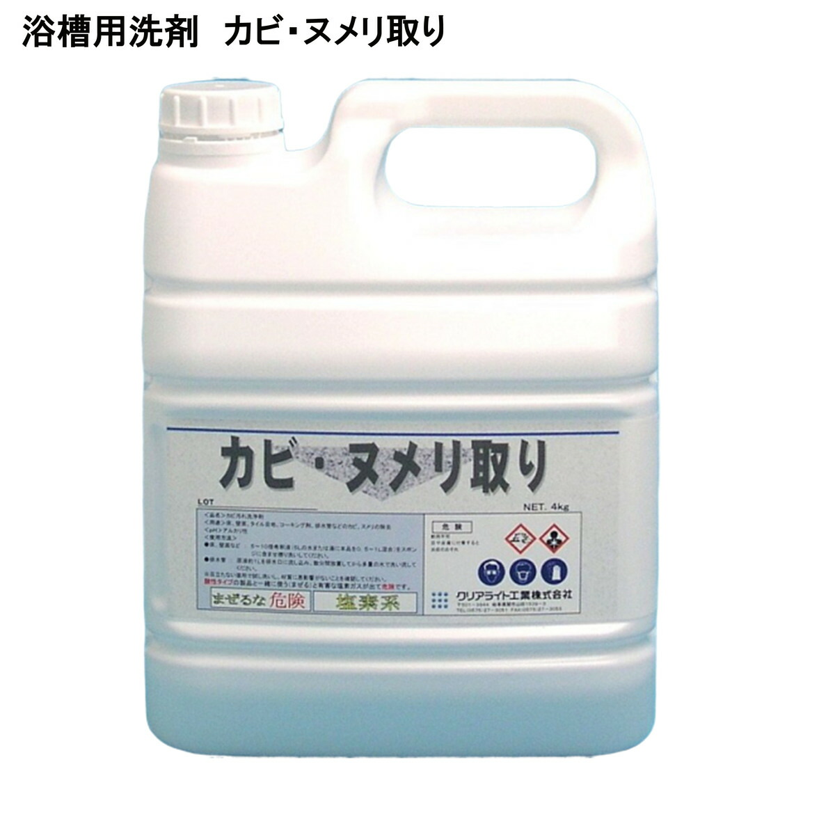 楽天市場】油脂・ヌメリ取り／浴場用洗浄剤／4kg : あつしが語る清掃プロショップ