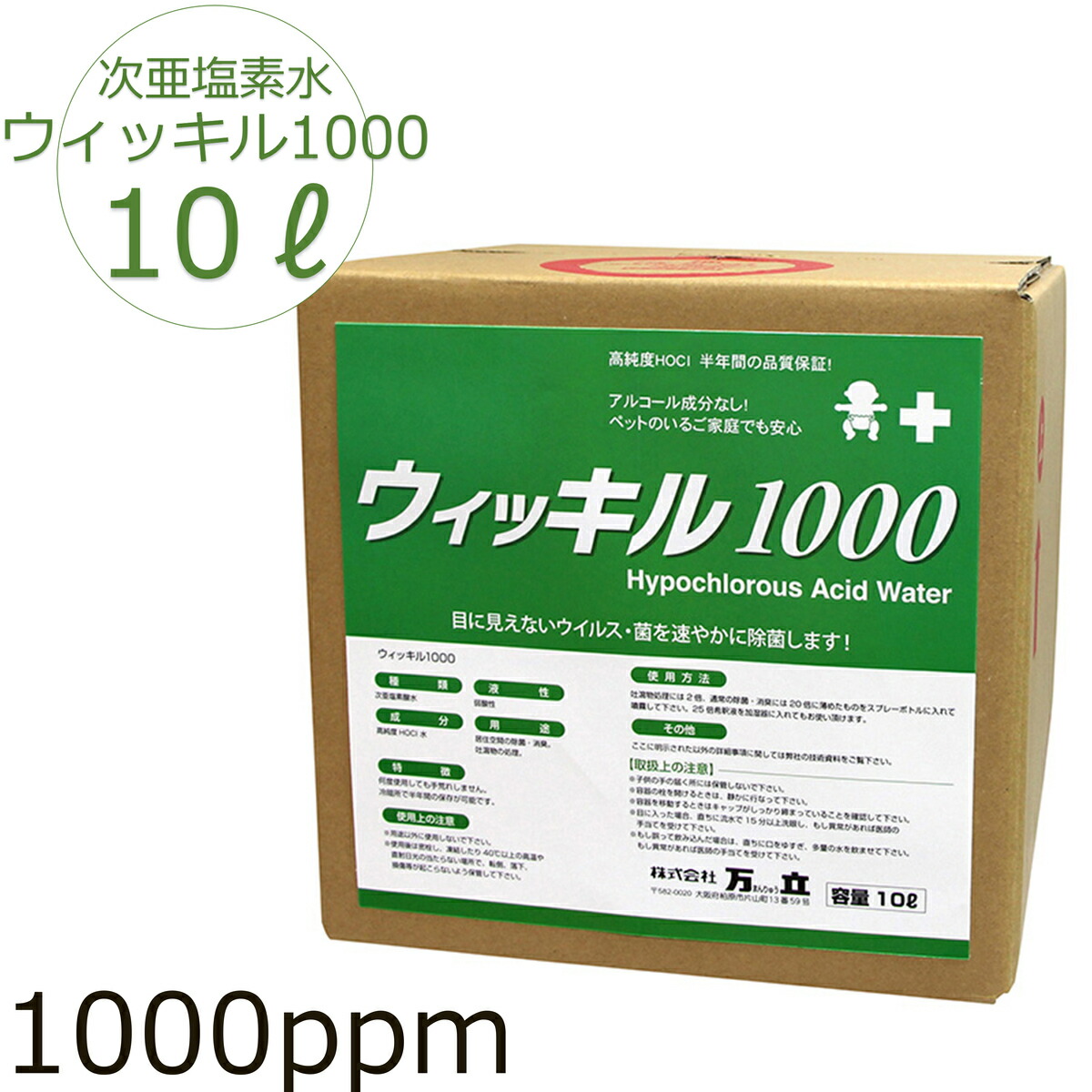 消臭剤 芳香剤 21 新作 目に見えないウィルス 菌を速やかに除菌 次亜塩素酸水ウィッキル1000ppｍ10l ウィッキルの2 5倍の濃度 Www oil Com
