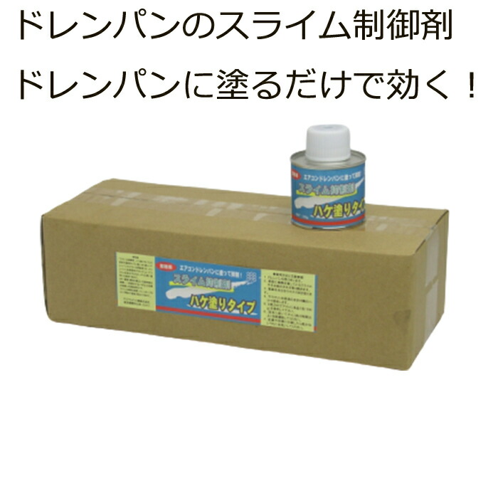 ドレンパンのスライム抑えつける剤／毛はらい塗印字機／100g×3缶