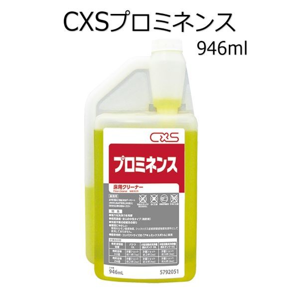 シーバイエス（CXS)業務用 床用クリーナー プロミネンス 946ｍl×6本