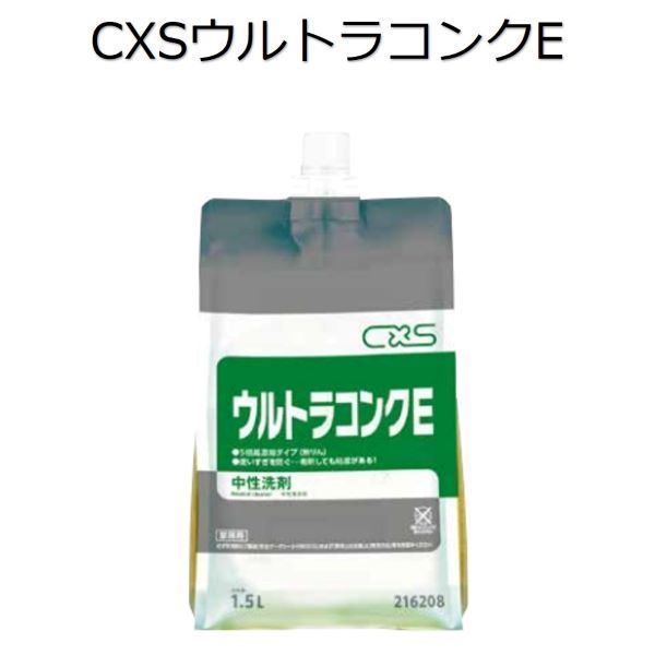 シーバイエス（CXS)業務用 高濃縮中性洗剤 ウルトラコンクE 1.5L×6
