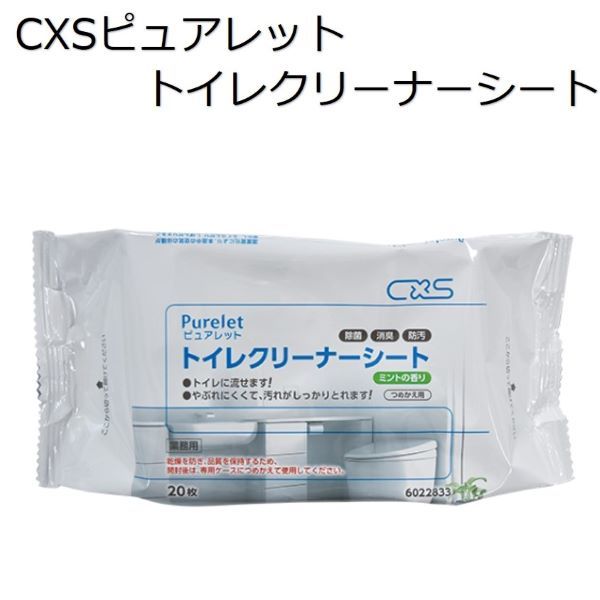 一番の日本正規品 ピュアレットトイレクリーナーシート 洗剤 柔軟剤 クリーナー 枚入 24個 あつしが語る清掃プロショップトイレ清掃の新基準 シーバイエス Cxs 業務用 ラクに拭き上げて流すだけ トイレ用洗剤 トイレ用清掃シート シーバイエス Cxs 業務用